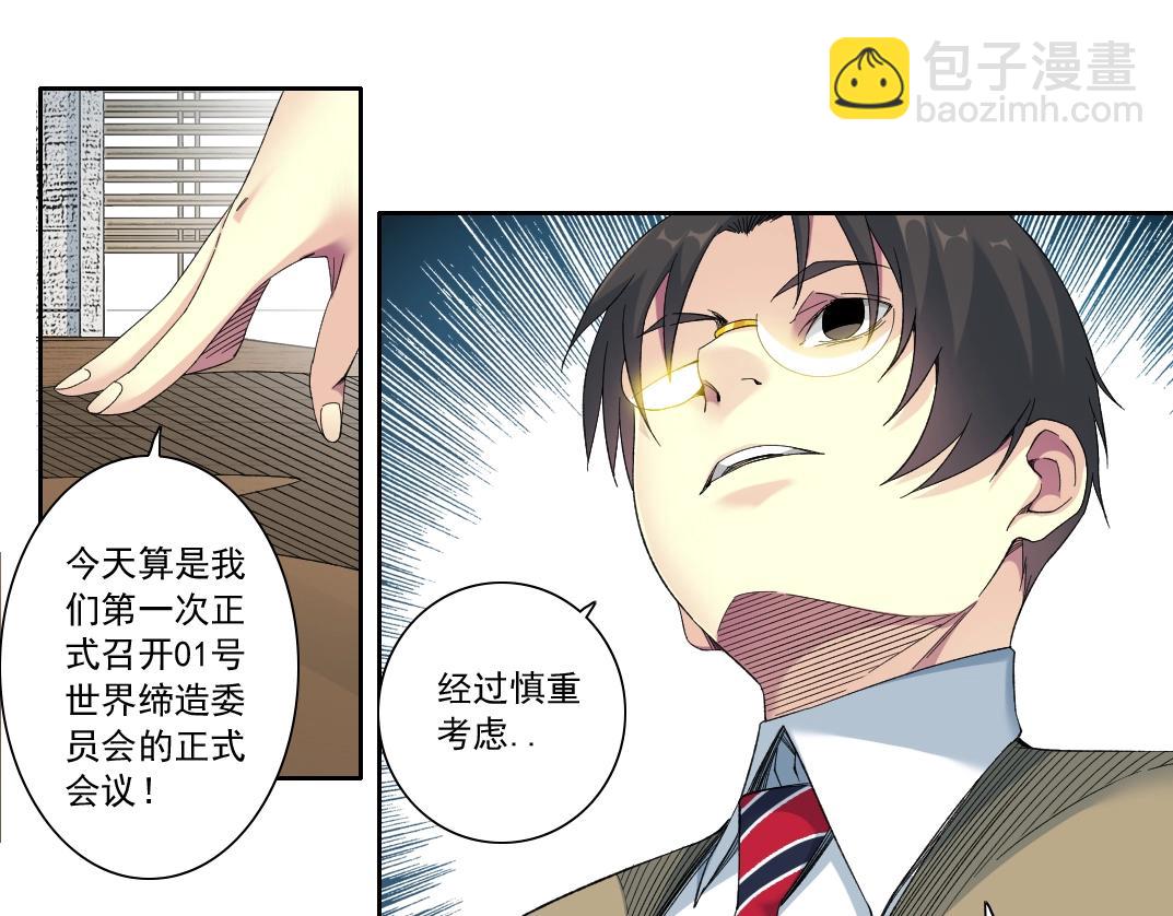 🍘我打造了长生俱乐部 第121话 计划开始 第34页