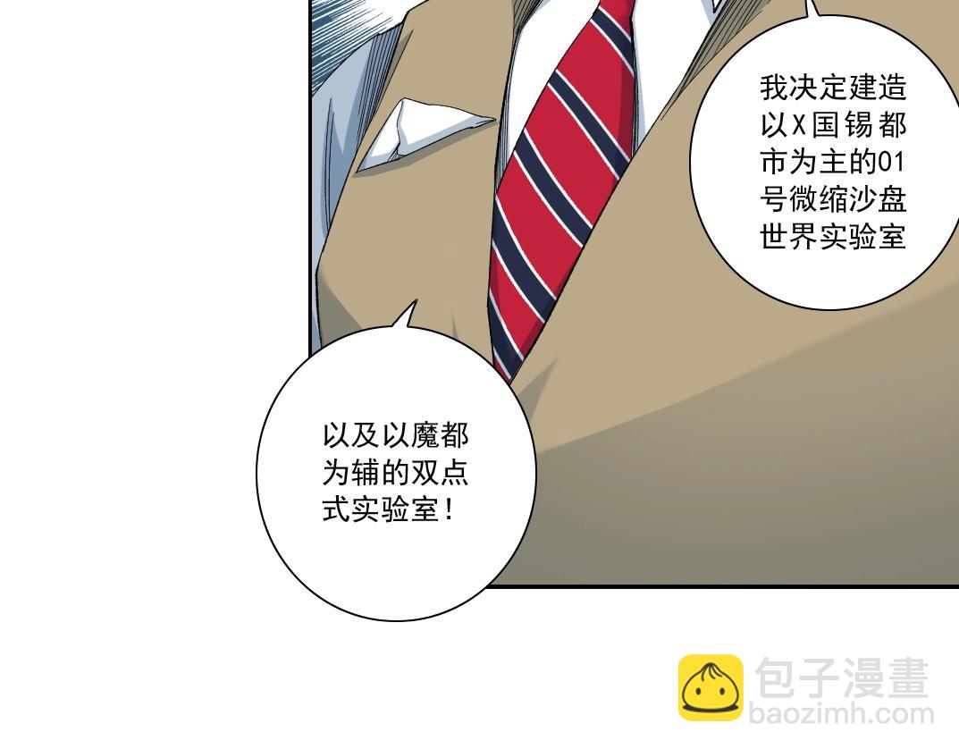 🍘我打造了长生俱乐部 第121话 计划开始 第35页