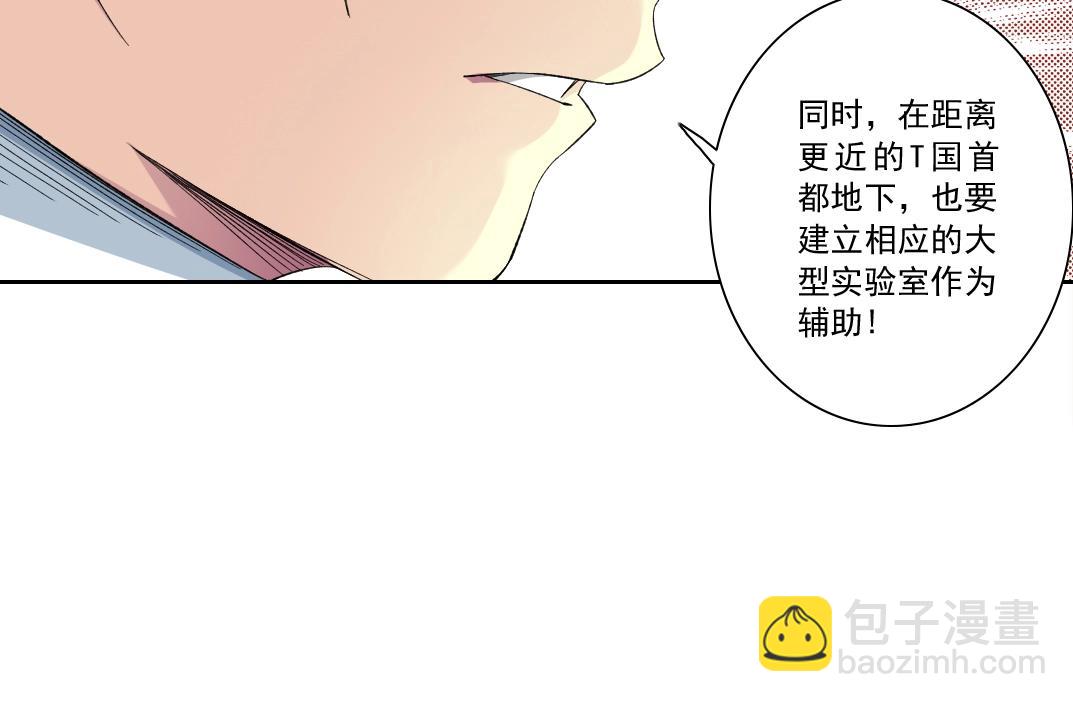 🍘我打造了长生俱乐部 第121话 计划开始 第37页