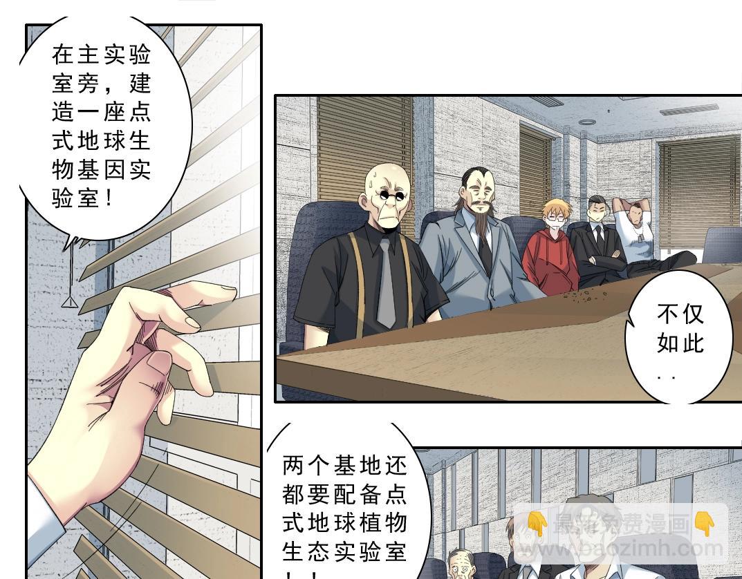 🍘我打造了长生俱乐部 第121话 计划开始 第38页
