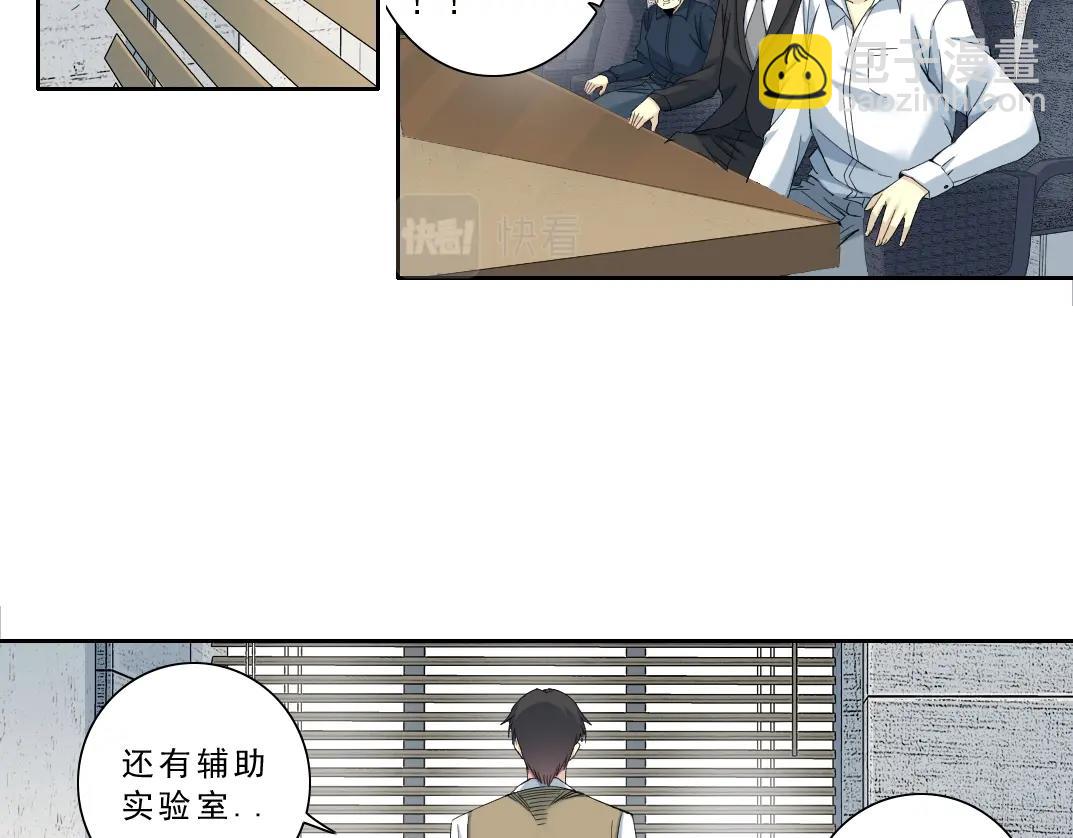 🍘我打造了长生俱乐部 第121话 计划开始 第39页
