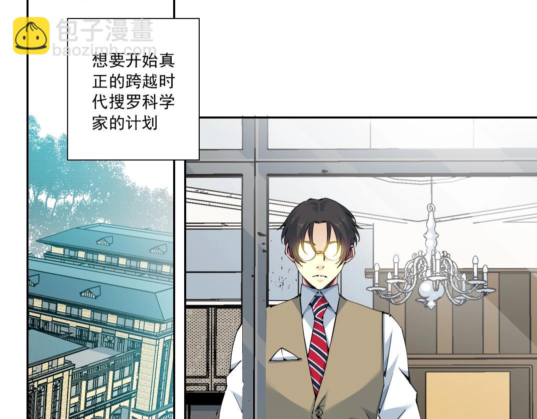 🍘我打造了长生俱乐部 第121话 计划开始 第4页