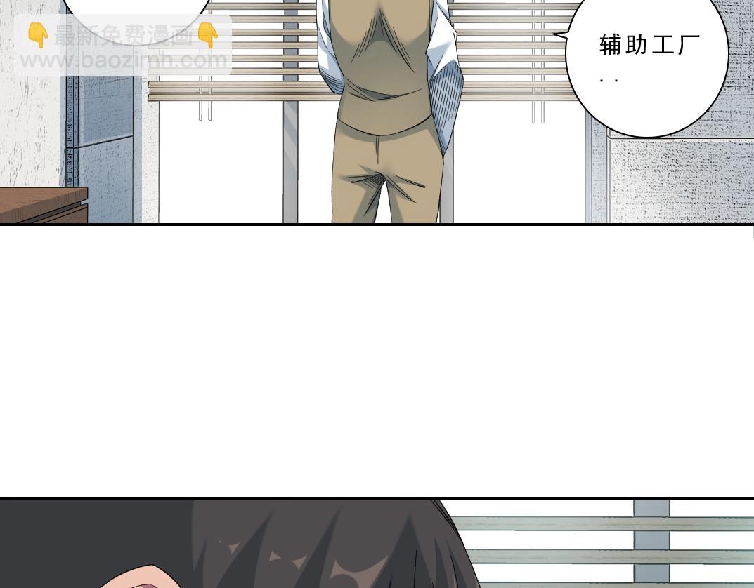 🍘我打造了长生俱乐部 第121话 计划开始 第40页