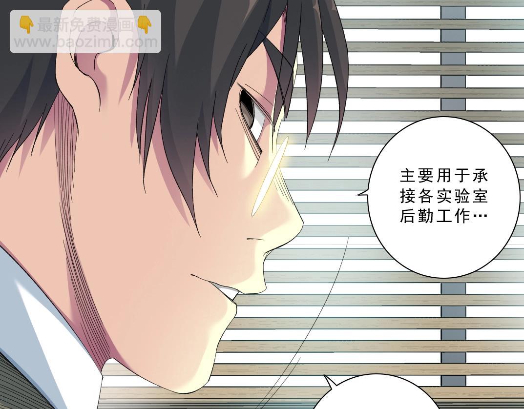 🍘我打造了长生俱乐部 第121话 计划开始 第41页