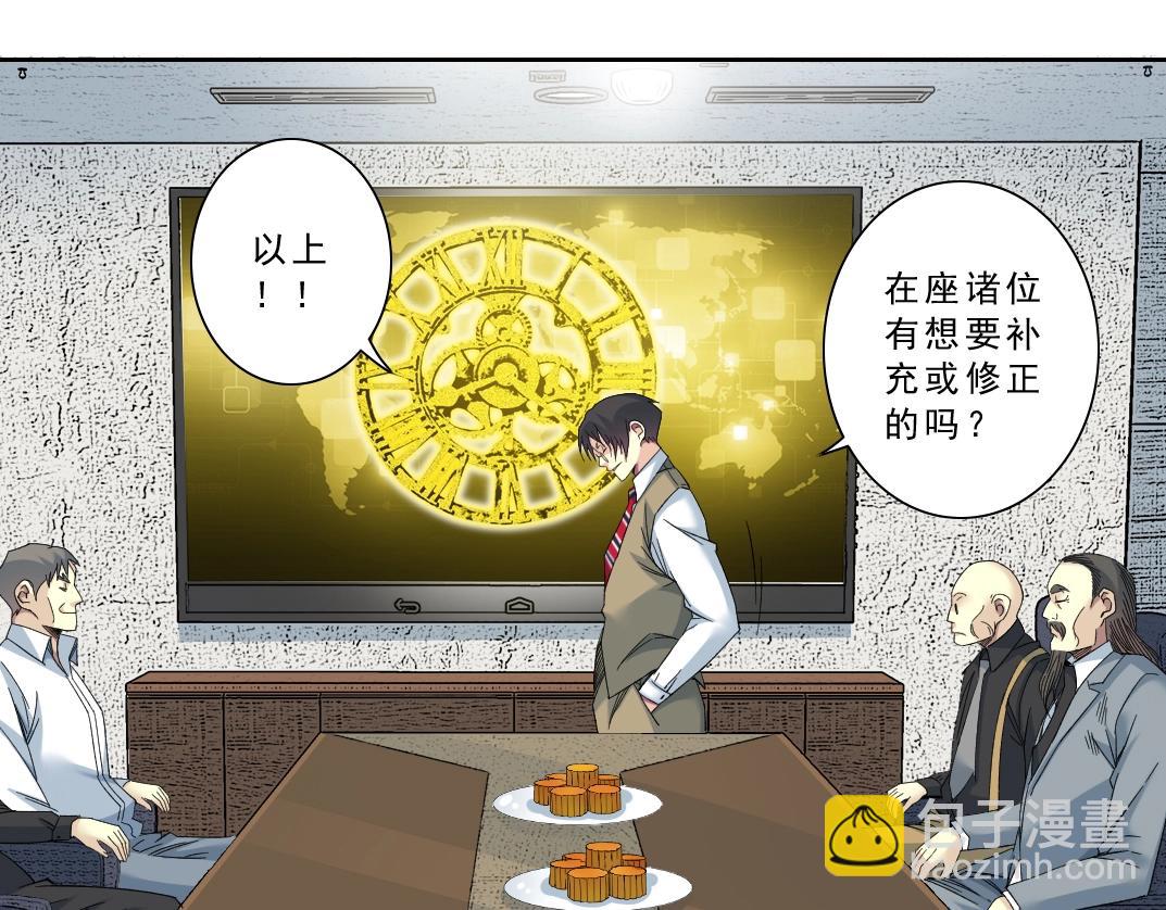🍘我打造了长生俱乐部 第121话 计划开始 第43页