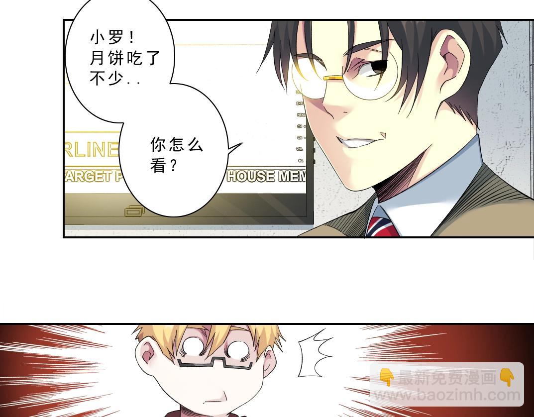 🍘我打造了长生俱乐部 第121话 计划开始 第45页