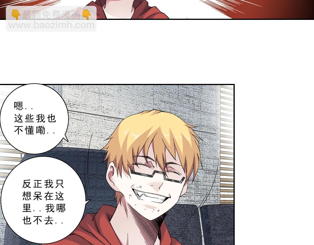 🍘我打造了长生俱乐部 第121话 计划开始 第46页