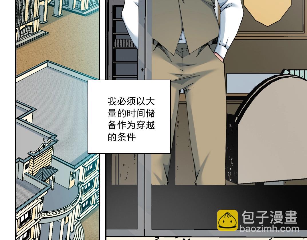 🍘我打造了长生俱乐部 第121话 计划开始 第5页