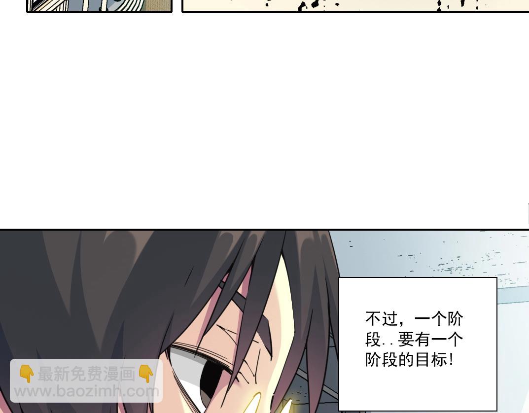 🍘我打造了长生俱乐部 第121话 计划开始 第6页