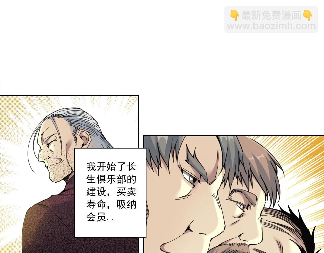 🍘我打造了长生俱乐部 第121话 计划开始 第8页