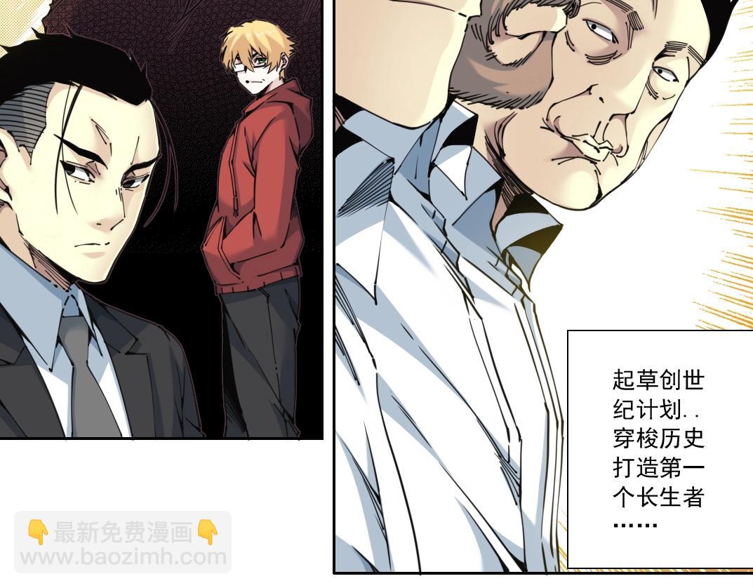 🍘我打造了长生俱乐部 第121话 计划开始 第9页
