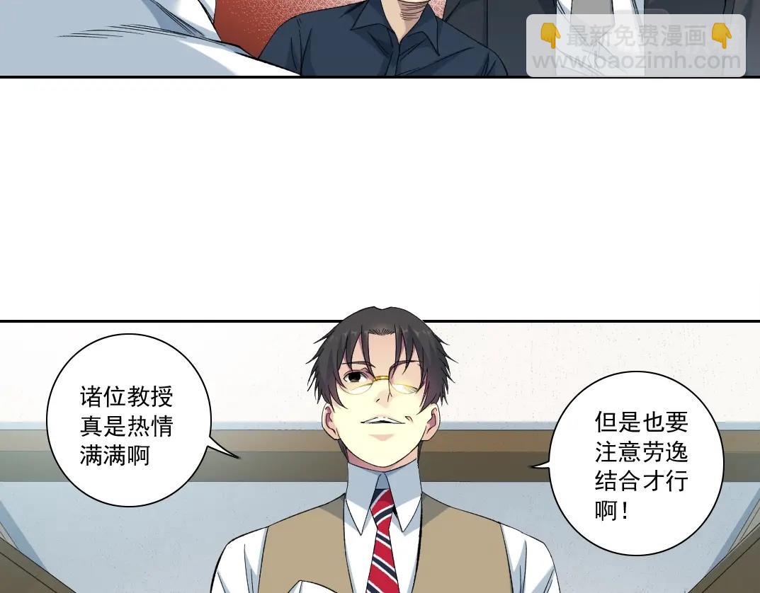 🍘我打造了长生俱乐部 第123话 陆先生的变化 第13页