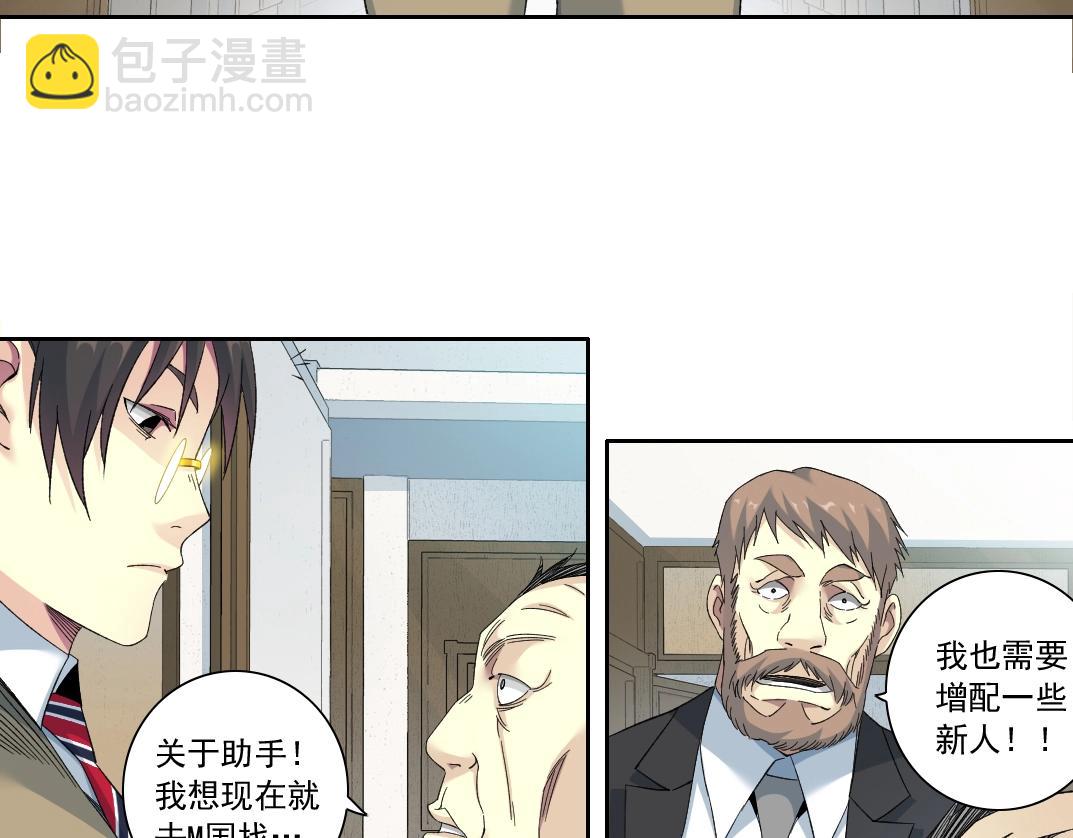 🍘我打造了长生俱乐部 第123话 陆先生的变化 第15页