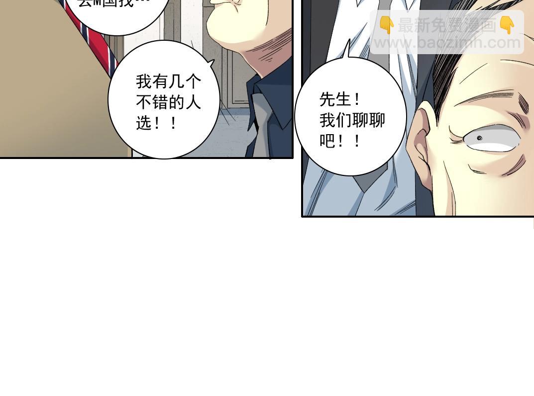 🍘我打造了长生俱乐部 第123话 陆先生的变化 第16页