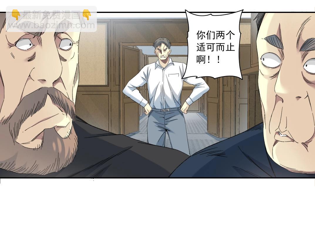 🍘我打造了长生俱乐部 第123话 陆先生的变化 第17页