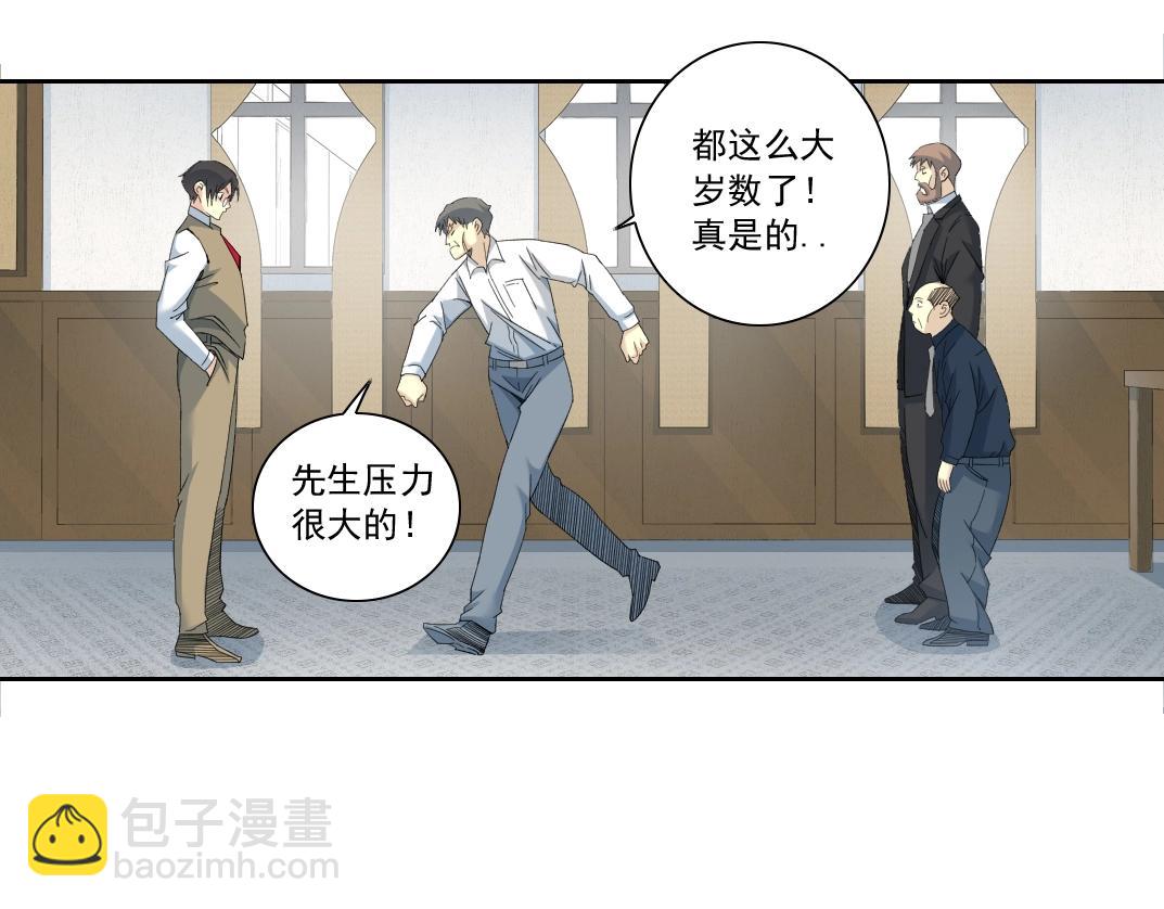 🍘我打造了长生俱乐部 第123话 陆先生的变化 第18页