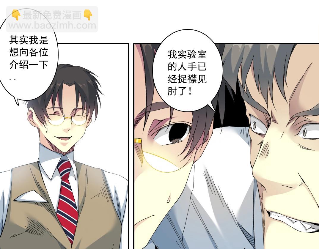 🍘我打造了长生俱乐部 第123话 陆先生的变化 第19页