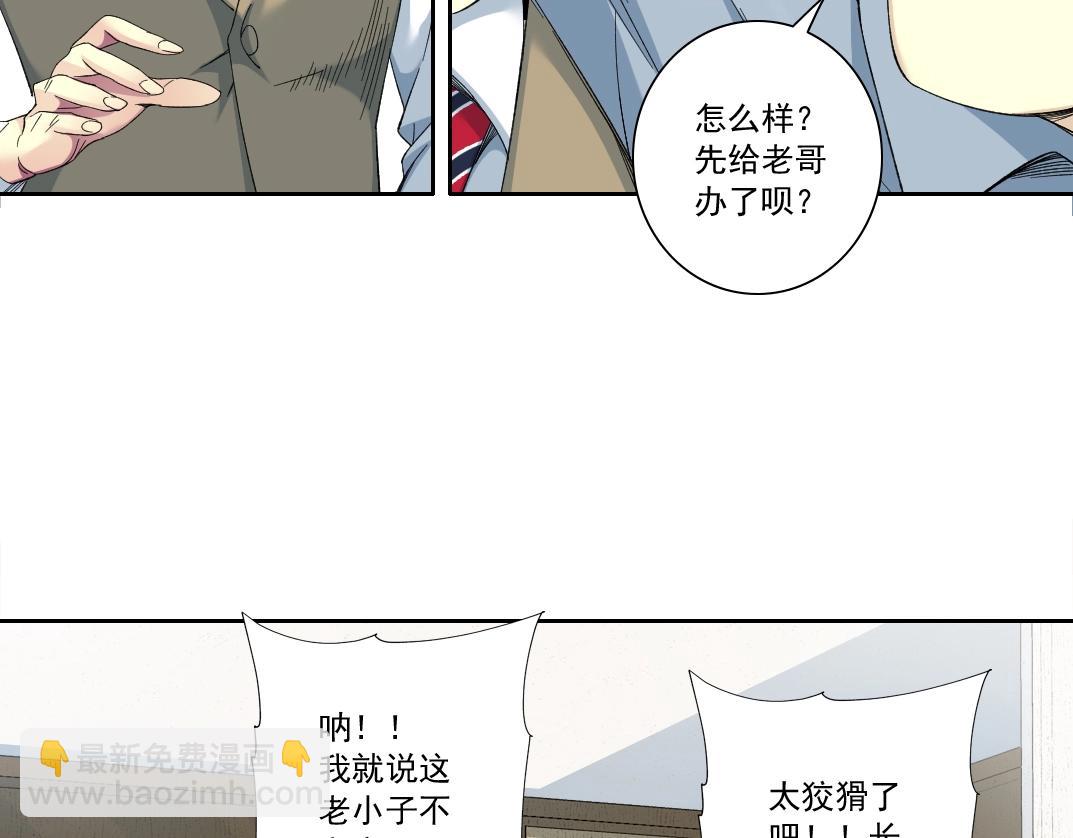 🍘我打造了长生俱乐部 第123话 陆先生的变化 第20页