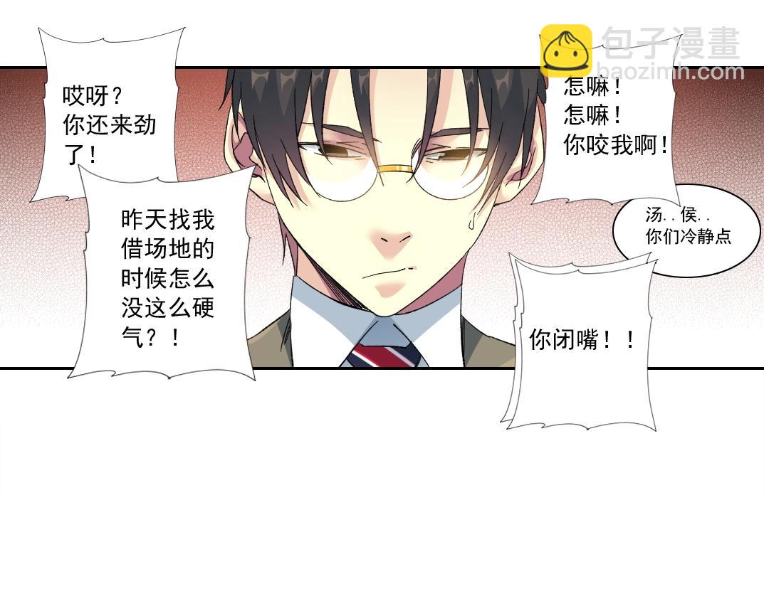 🍘我打造了长生俱乐部 第123话 陆先生的变化 第23页