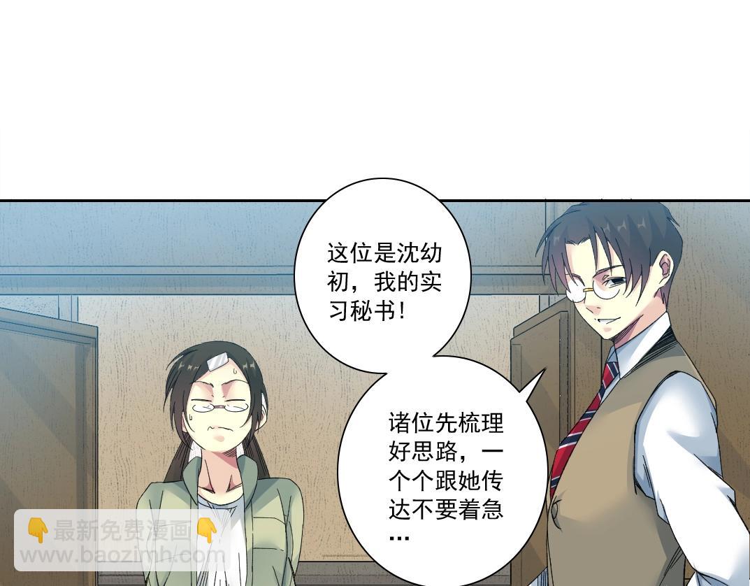 🍘我打造了长生俱乐部 第123话 陆先生的变化 第25页