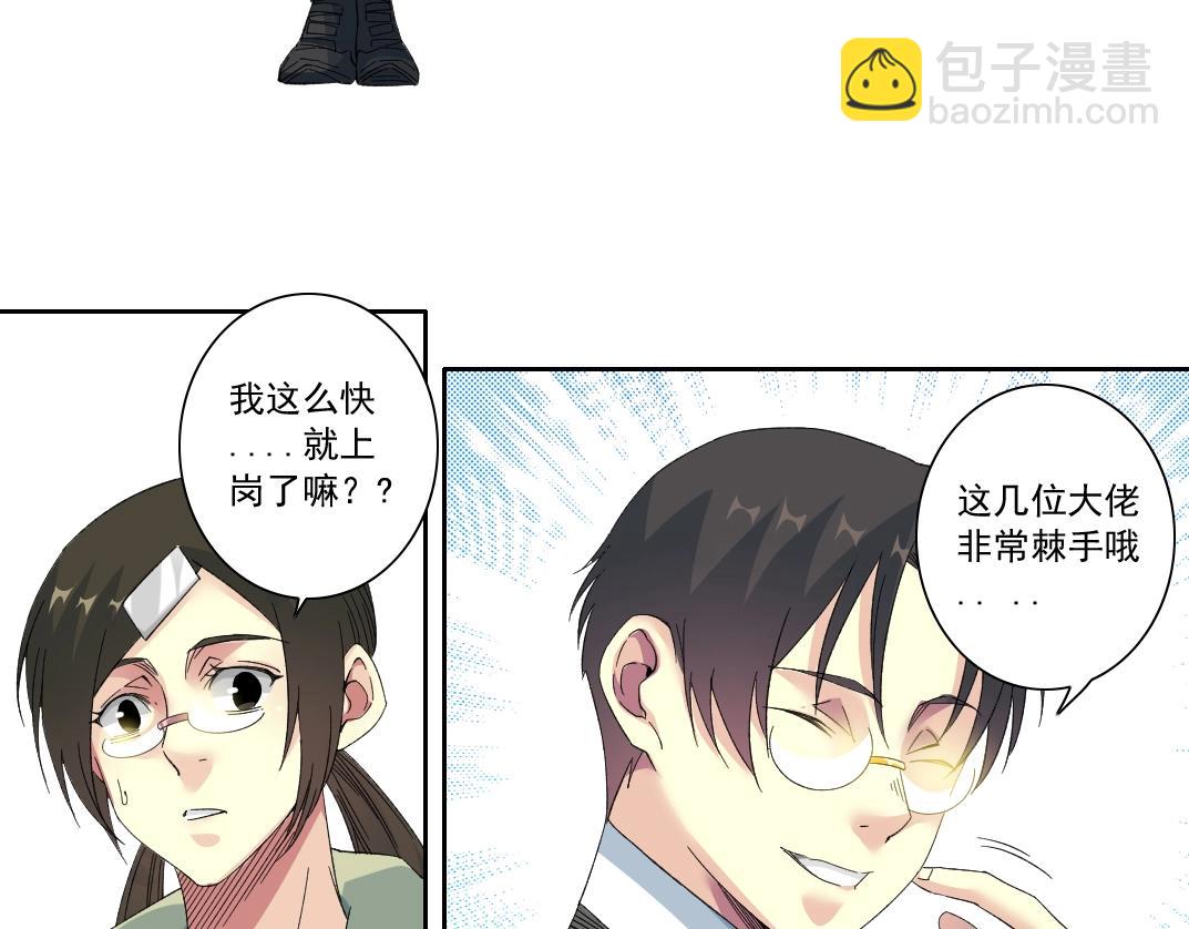 🍘我打造了长生俱乐部 第123话 陆先生的变化 第27页