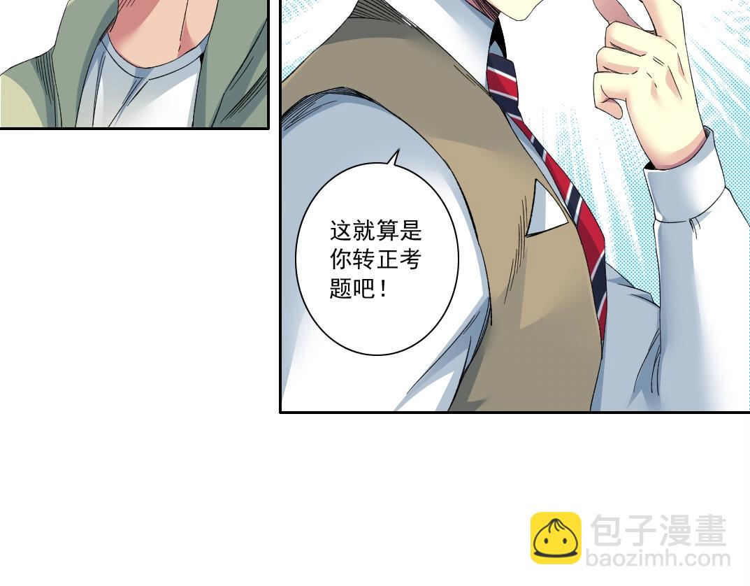 🍘我打造了长生俱乐部 第123话 陆先生的变化 第28页
