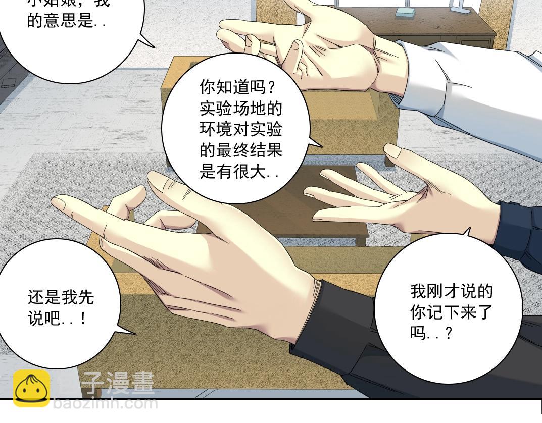 🍘我打造了长生俱乐部 第123话 陆先生的变化 第32页