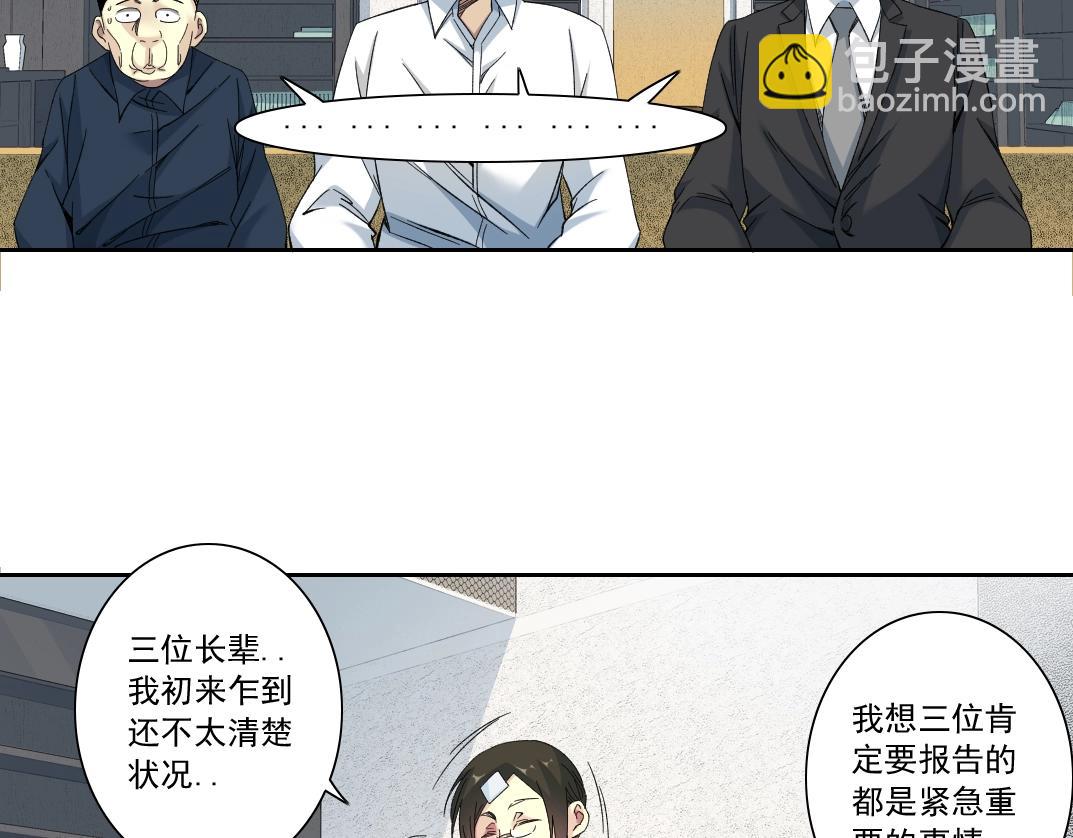 🍘我打造了长生俱乐部 第123话 陆先生的变化 第39页