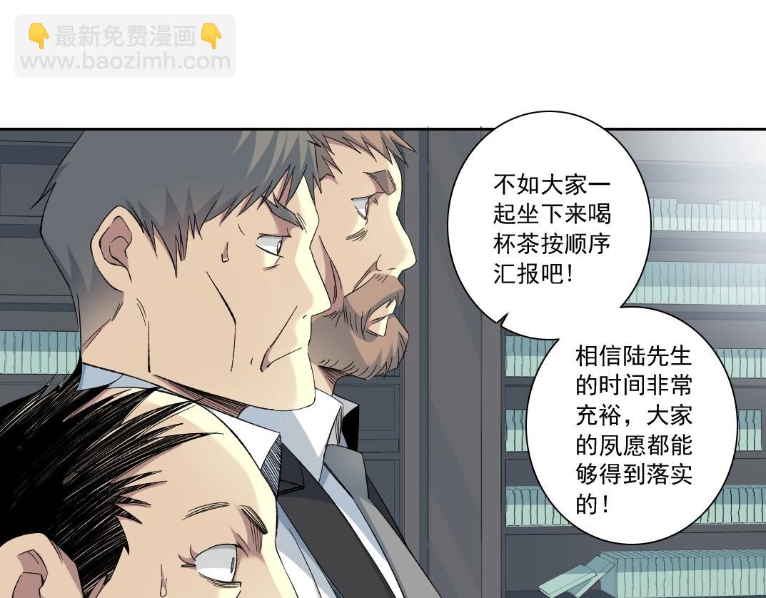🍘我打造了长生俱乐部 第123话 陆先生的变化 第41页