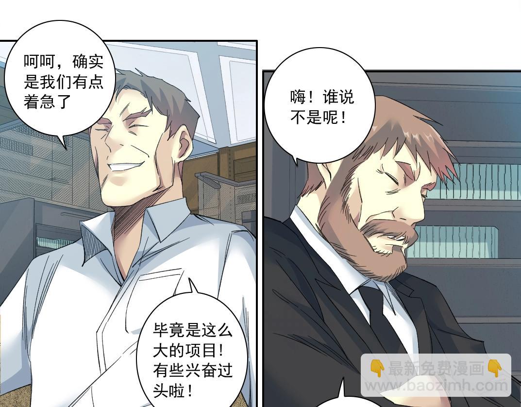 🍘我打造了长生俱乐部 第123话 陆先生的变化 第43页