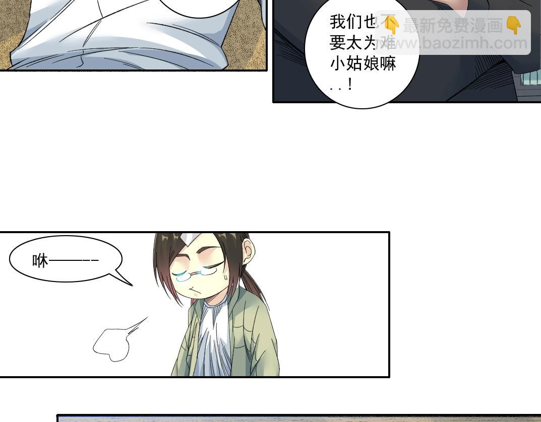 🍘我打造了长生俱乐部 第123话 陆先生的变化 第44页