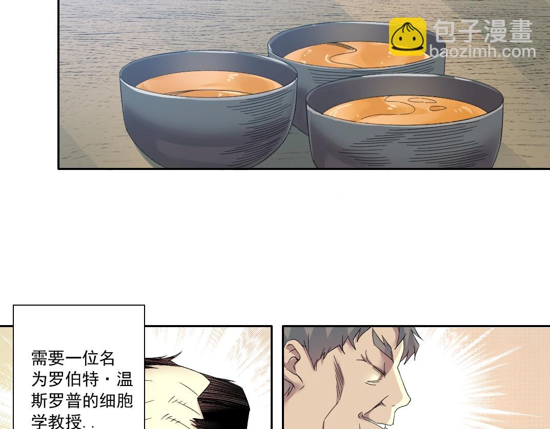 🍘我打造了长生俱乐部 第123话 陆先生的变化 第45页
