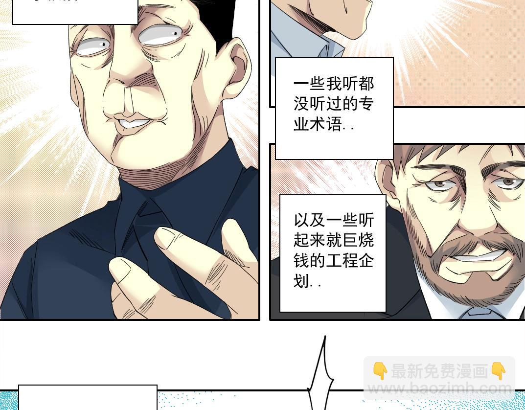 🍘我打造了长生俱乐部 第123话 陆先生的变化 第46页