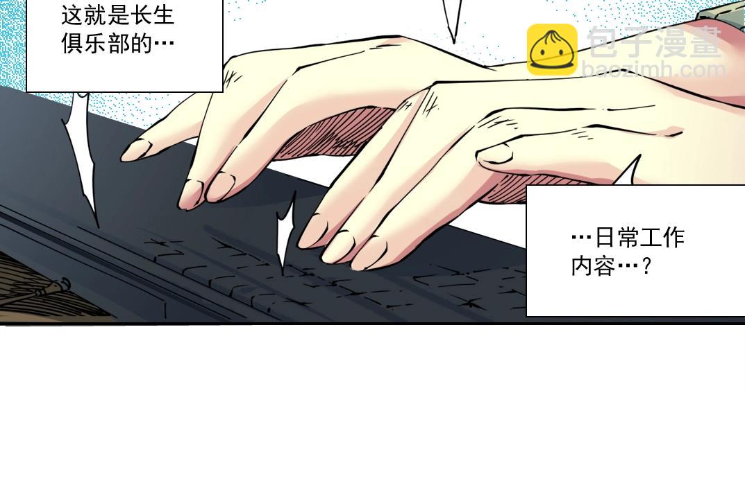 🍘我打造了长生俱乐部 第123话 陆先生的变化 第47页