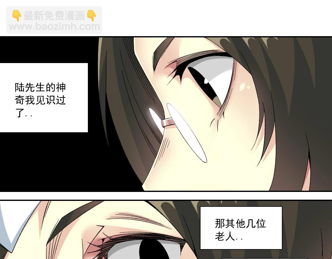 🍘我打造了长生俱乐部 第123话 陆先生的变化 第48页