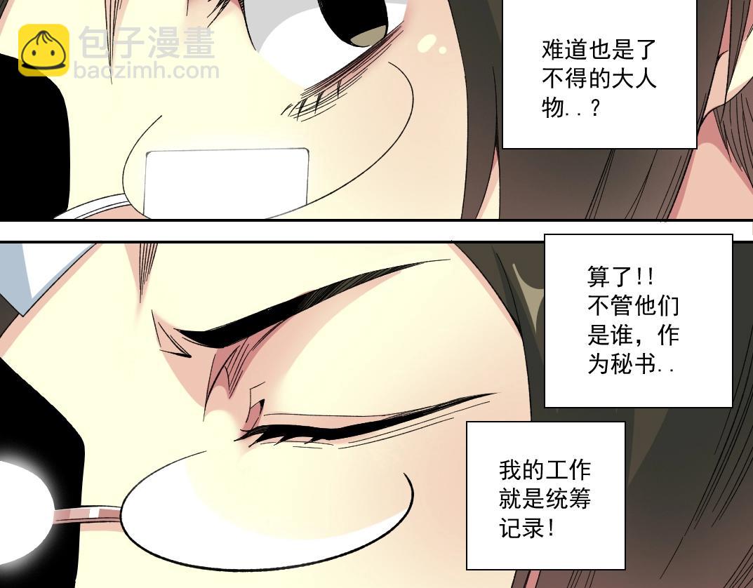 🍘我打造了长生俱乐部 第123话 陆先生的变化 第49页