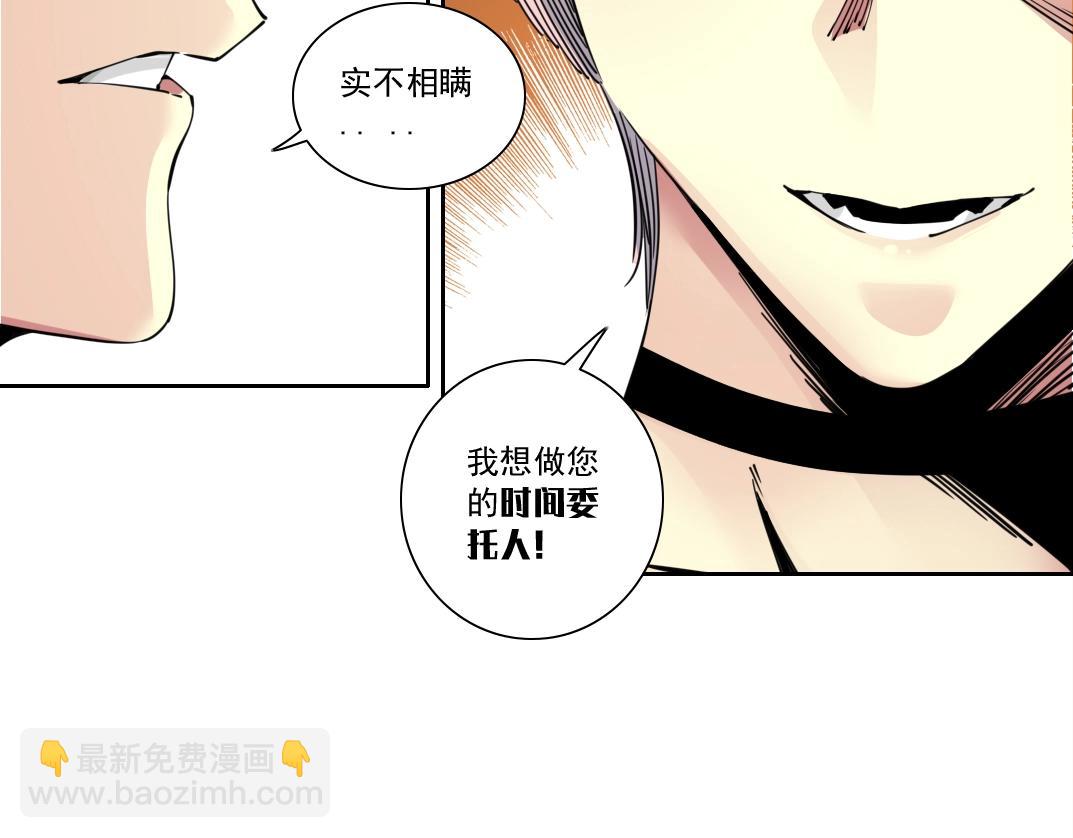🍘我打造了长生俱乐部 第125话 毛遂自荐！ 第10页