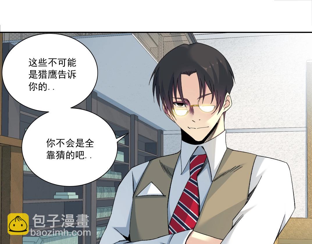 🍘我打造了长生俱乐部 第125话 毛遂自荐！ 第18页