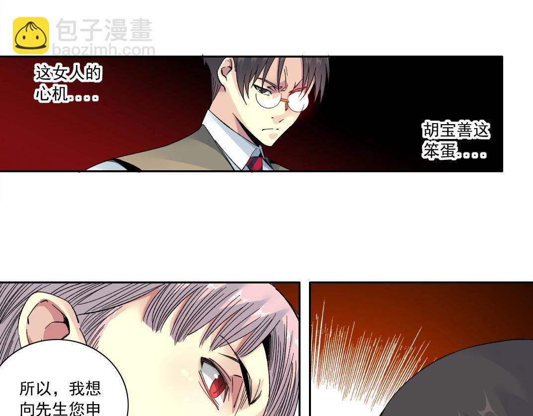 🍘我打造了长生俱乐部 第125话 毛遂自荐！ 第24页