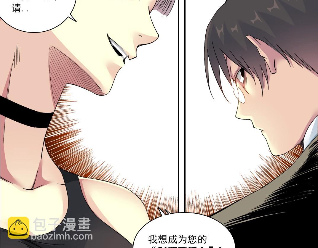 🍘我打造了长生俱乐部 第125话 毛遂自荐！ 第25页