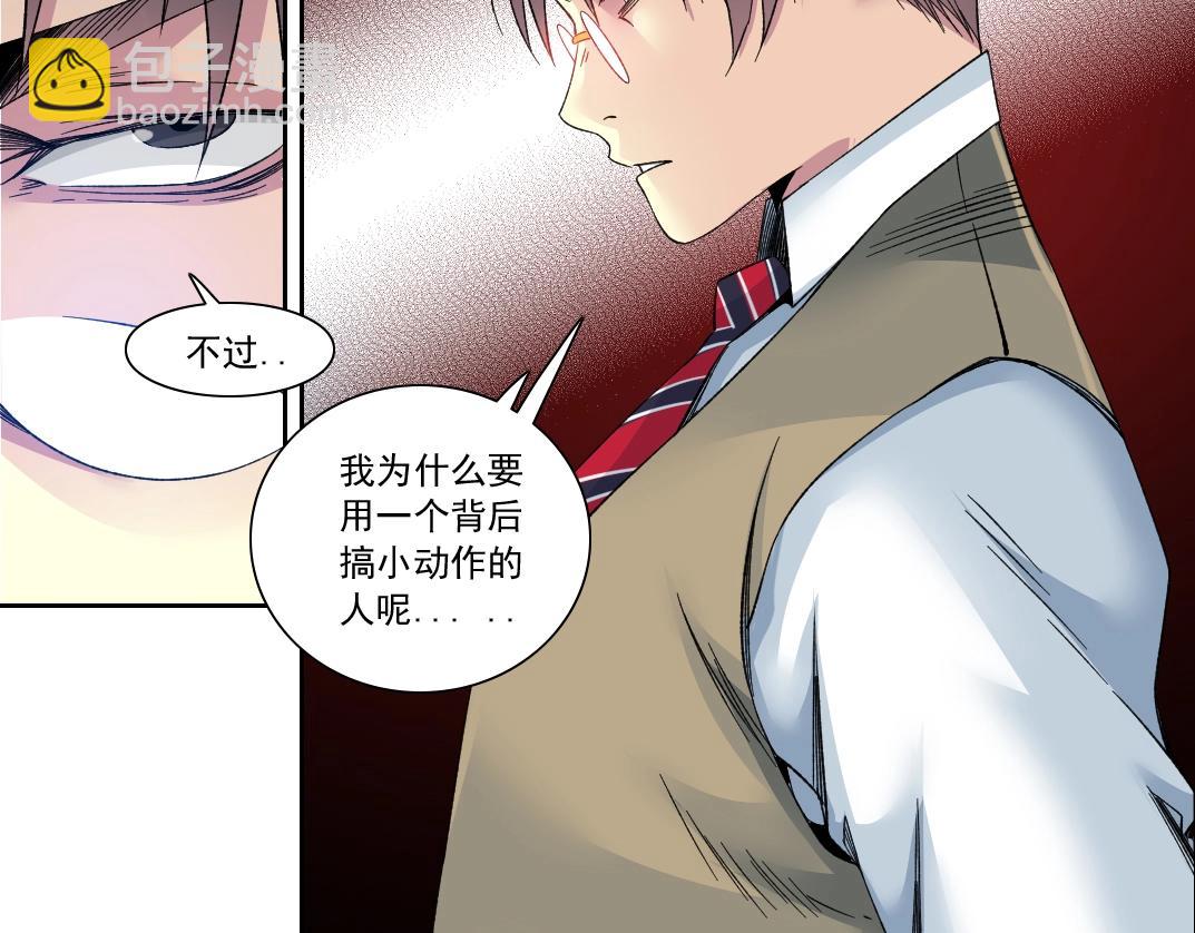 🍘我打造了长生俱乐部 第125话 毛遂自荐！ 第28页