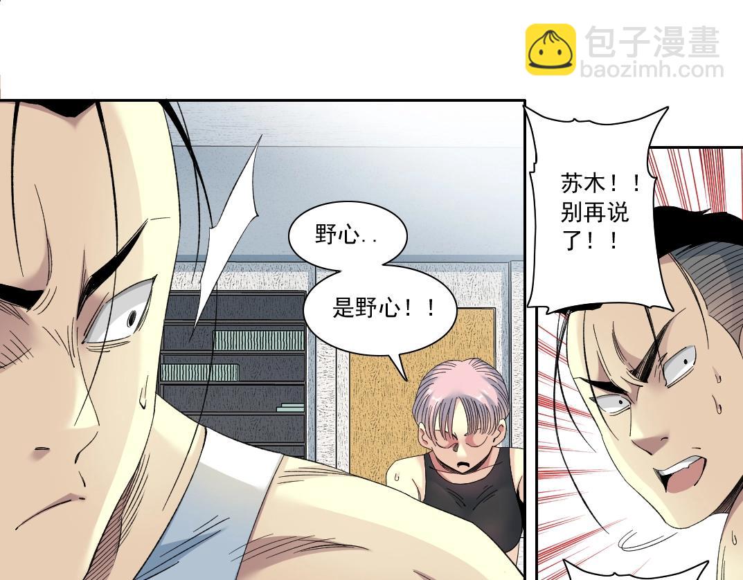 🍘我打造了长生俱乐部 第125话 毛遂自荐！ 第38页