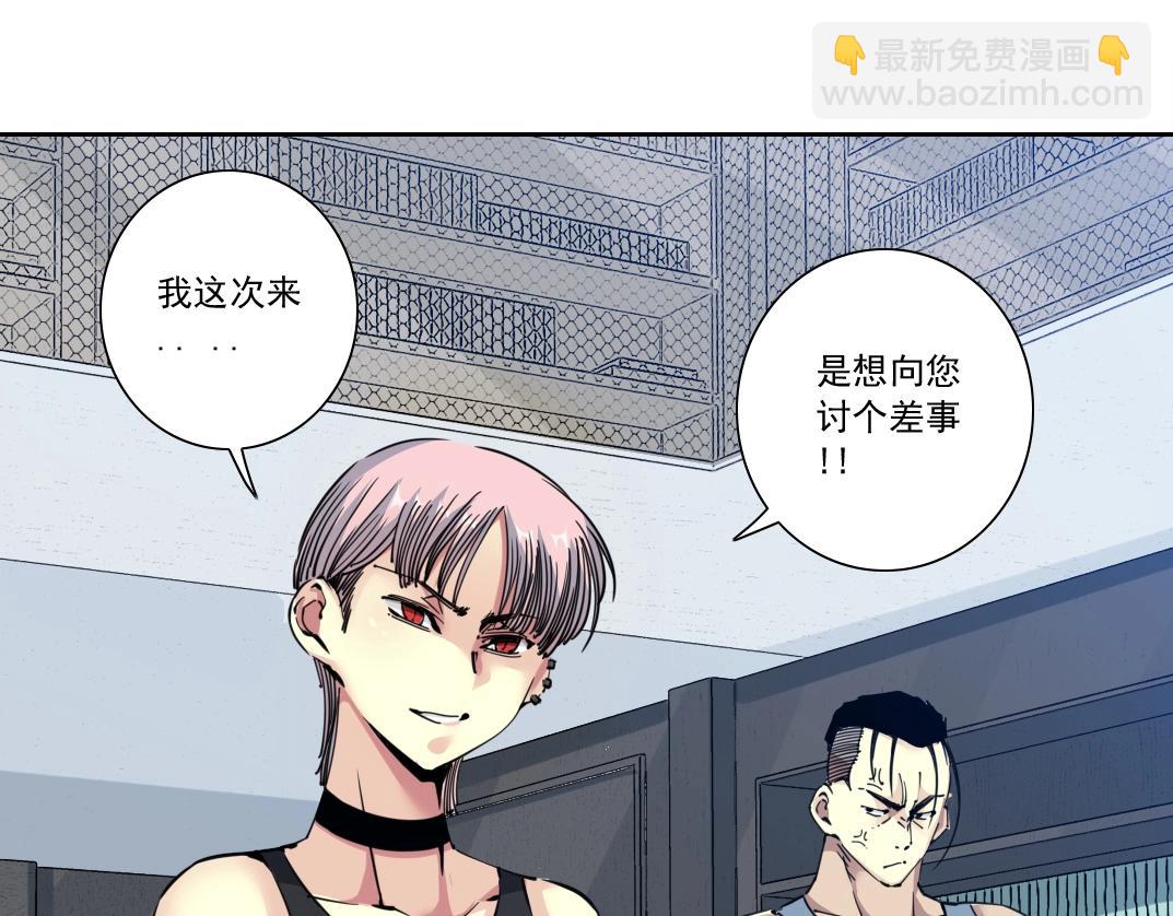 🍘我打造了长生俱乐部 第125话 毛遂自荐！ 第4页
