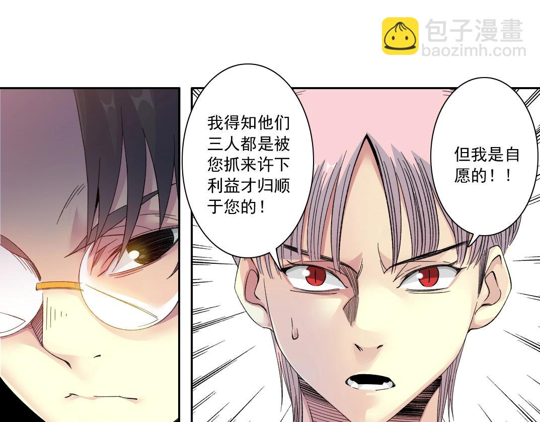 🍘我打造了长生俱乐部 第125话 毛遂自荐！ 第40页