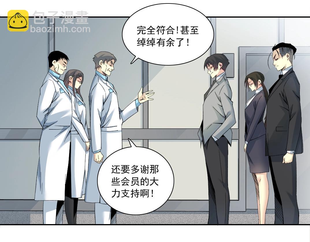 🍘我打造了长生俱乐部 第127话 噩梦之中 第13页
