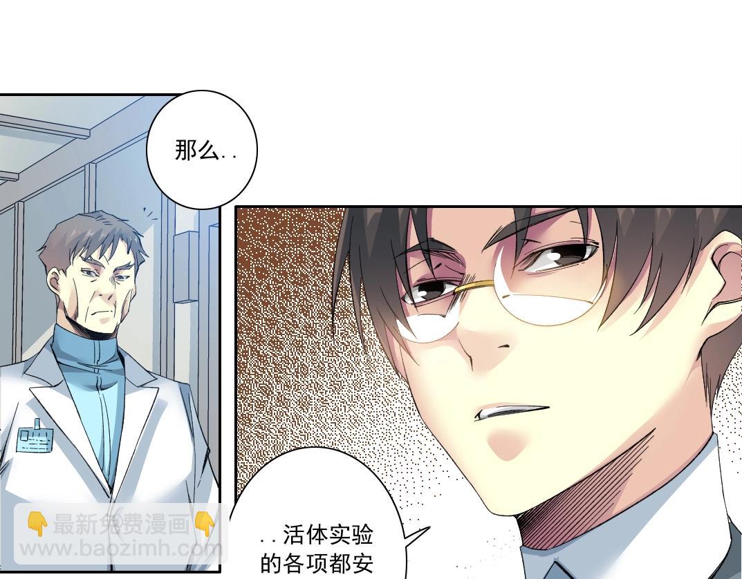 🍘我打造了长生俱乐部 第127话 噩梦之中 第16页