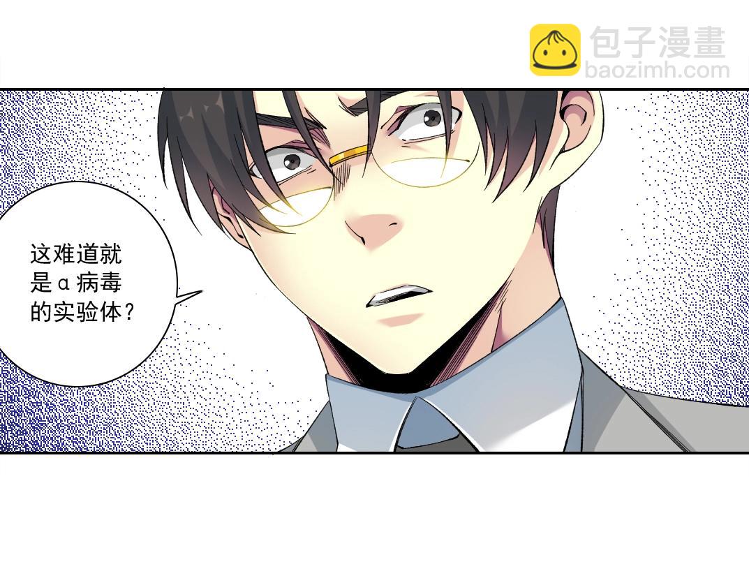 🍘我打造了长生俱乐部 第127话 噩梦之中 第29页