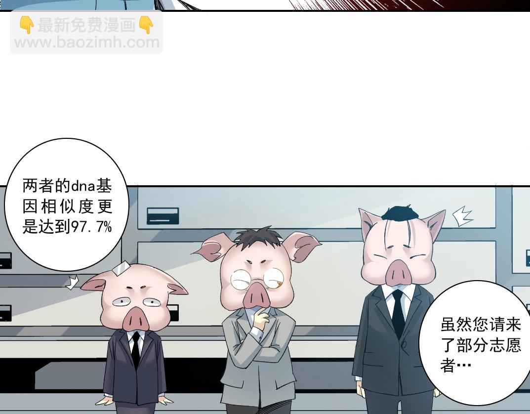 🍘我打造了长生俱乐部 第127话 噩梦之中 第32页