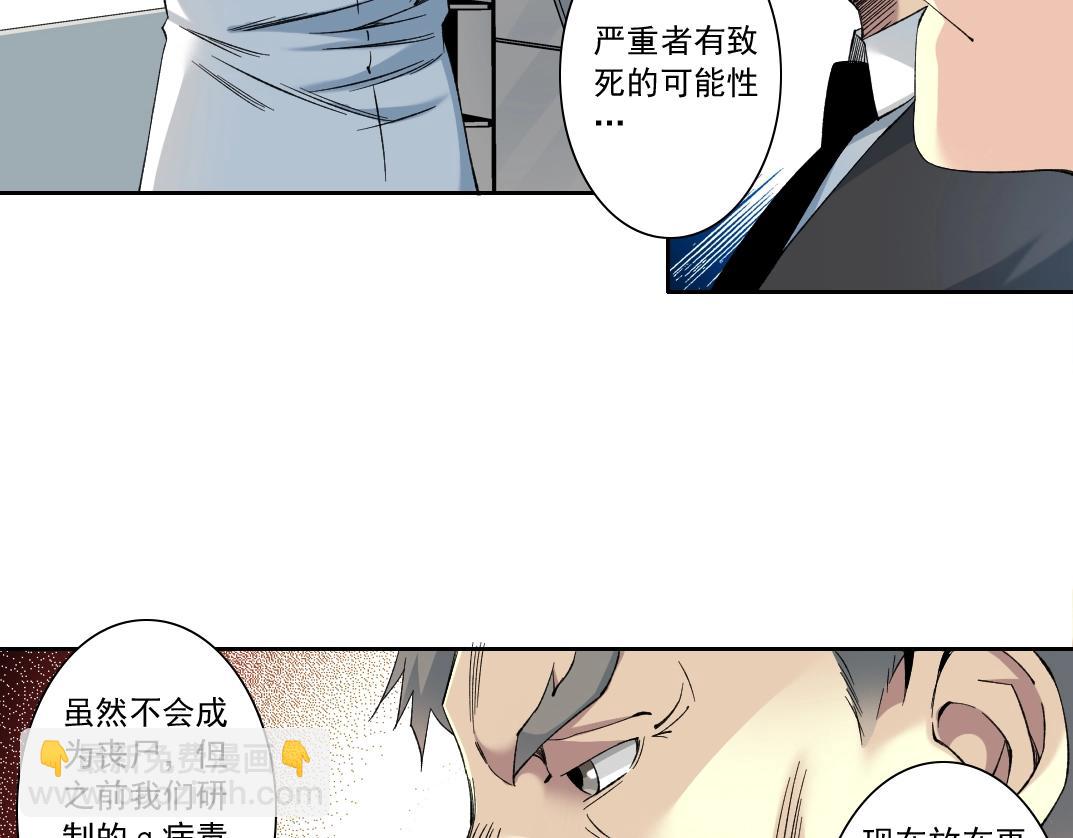 🍘我打造了长生俱乐部 第127话 噩梦之中 第44页