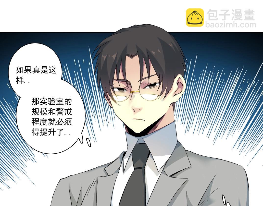 🍘我打造了长生俱乐部 第127话 噩梦之中 第47页